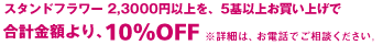 ���v���z���10%off