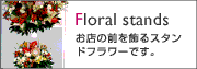 �X�^���h�t�����[