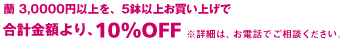 ���v���z���10%off